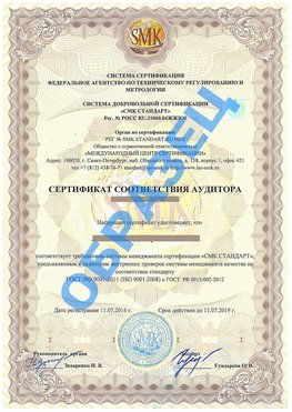 Сертификат соответствия аудитора Пятигорск Сертификат ГОСТ РВ 0015-002